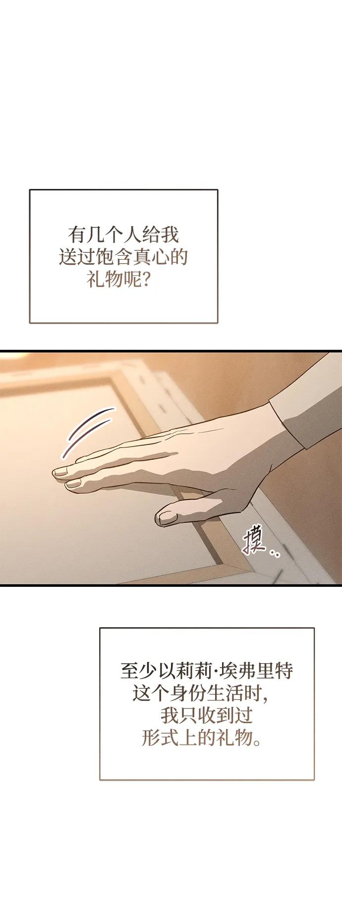 憎恨我的丈夫失忆了 第32话 第62页