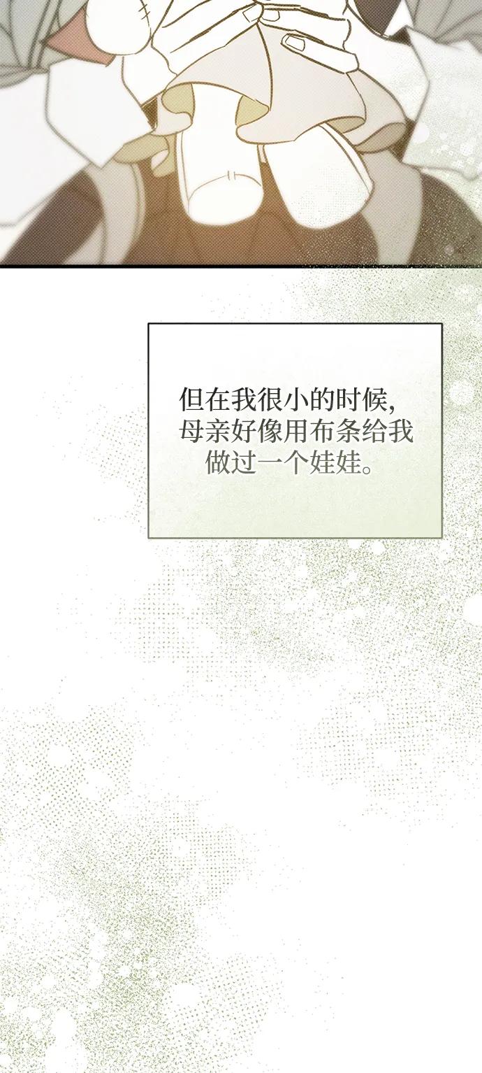 憎恨我的丈夫失忆了 第32话 第64页