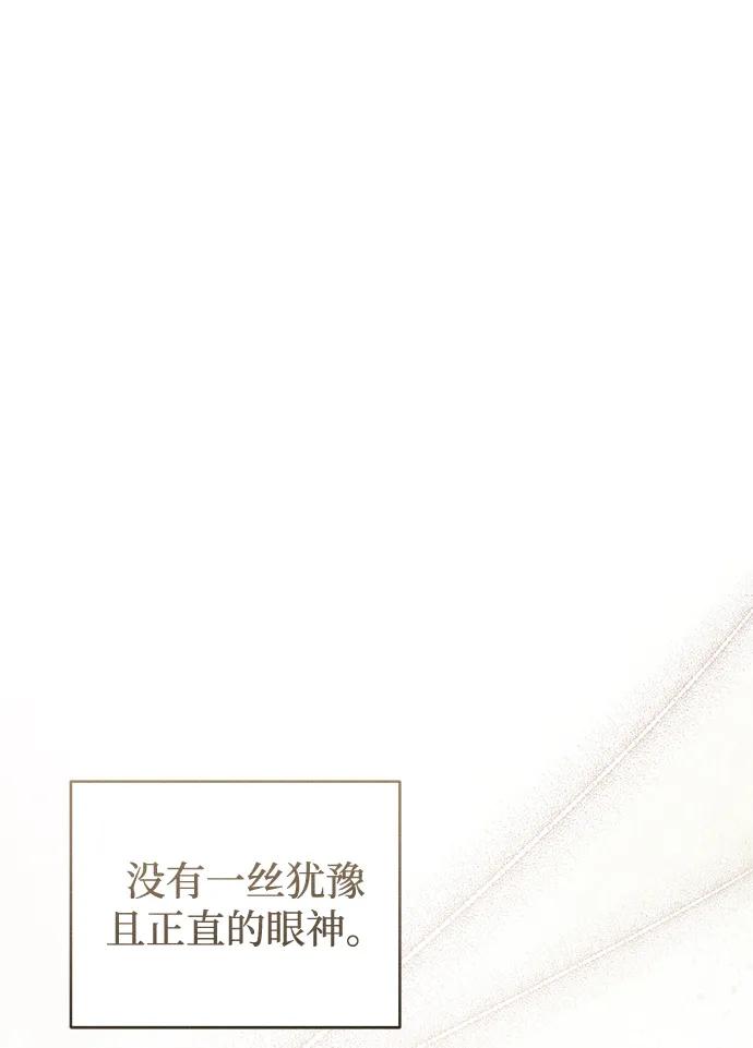 憎恨我的丈夫失忆了 第32话 第75页