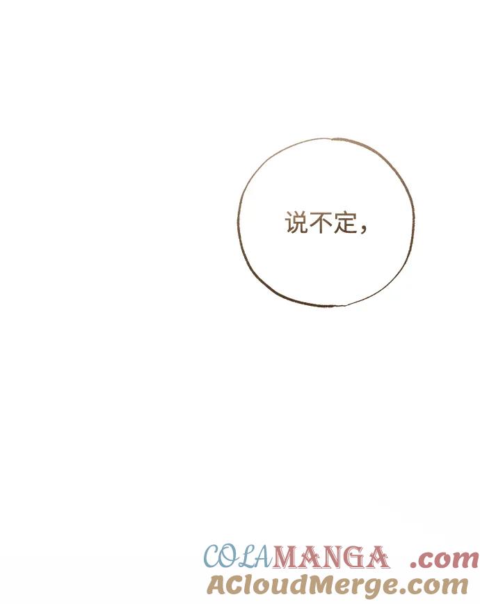 憎恨我的丈夫失忆了 第32话 第17页
