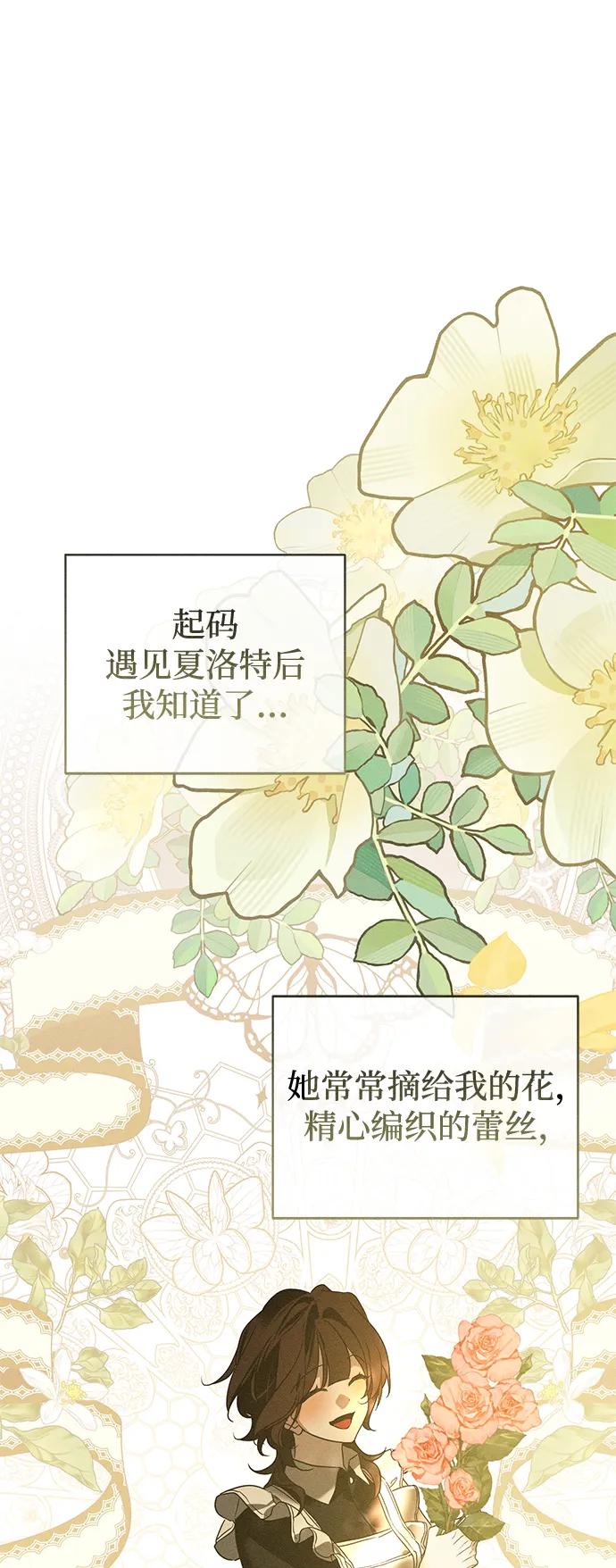 憎恨我的丈夫失忆了 第32话 第66页