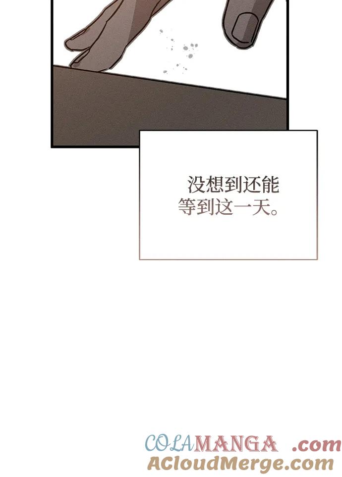 憎恨我的丈夫失忆了 第32话 第69页