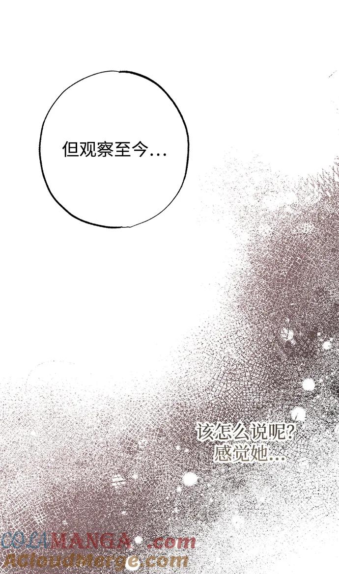 憎恨我的丈夫失忆了 第33话 第73页