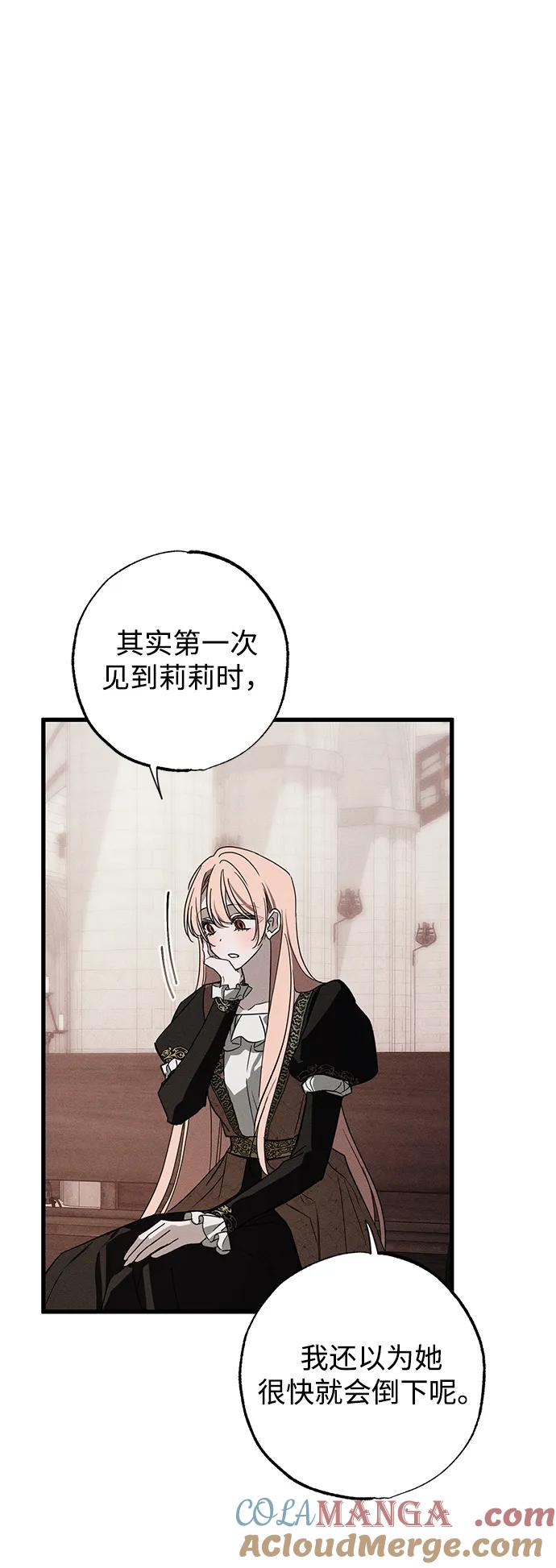 憎恨我的丈夫失忆了 第33话 第70页
