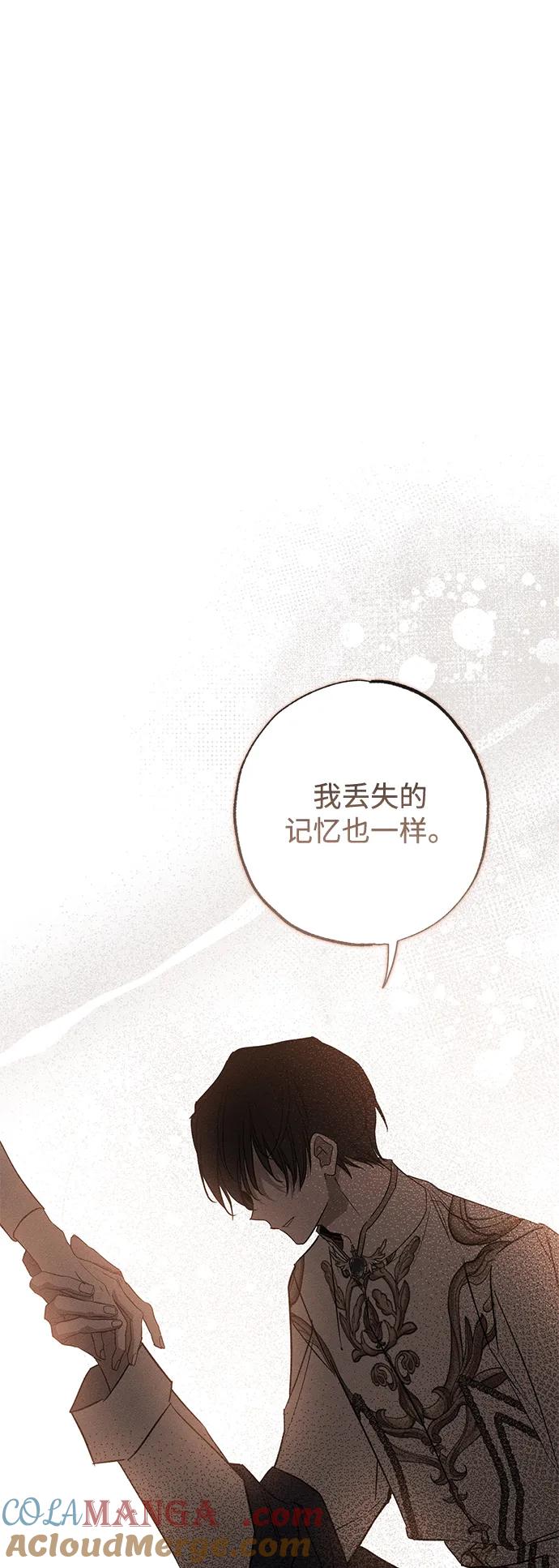憎恨我的丈夫失忆了 第33话 第13页