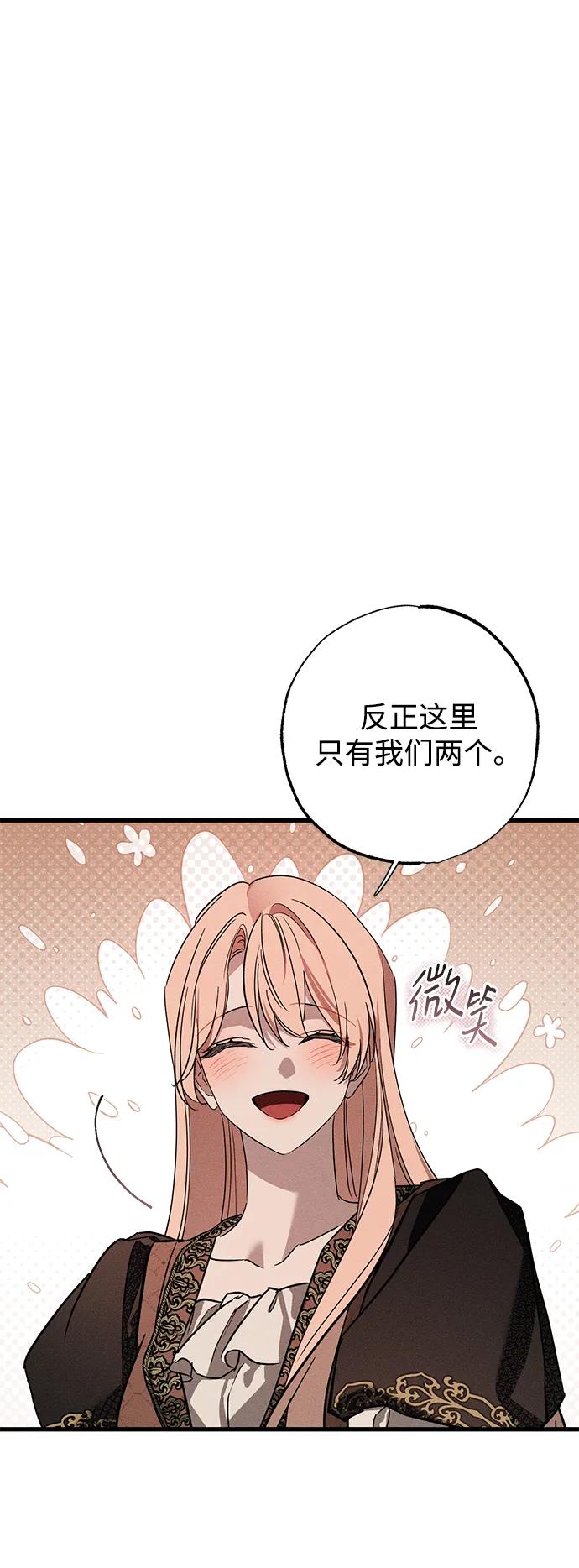 憎恨我的丈夫失忆了 第33话 第50页