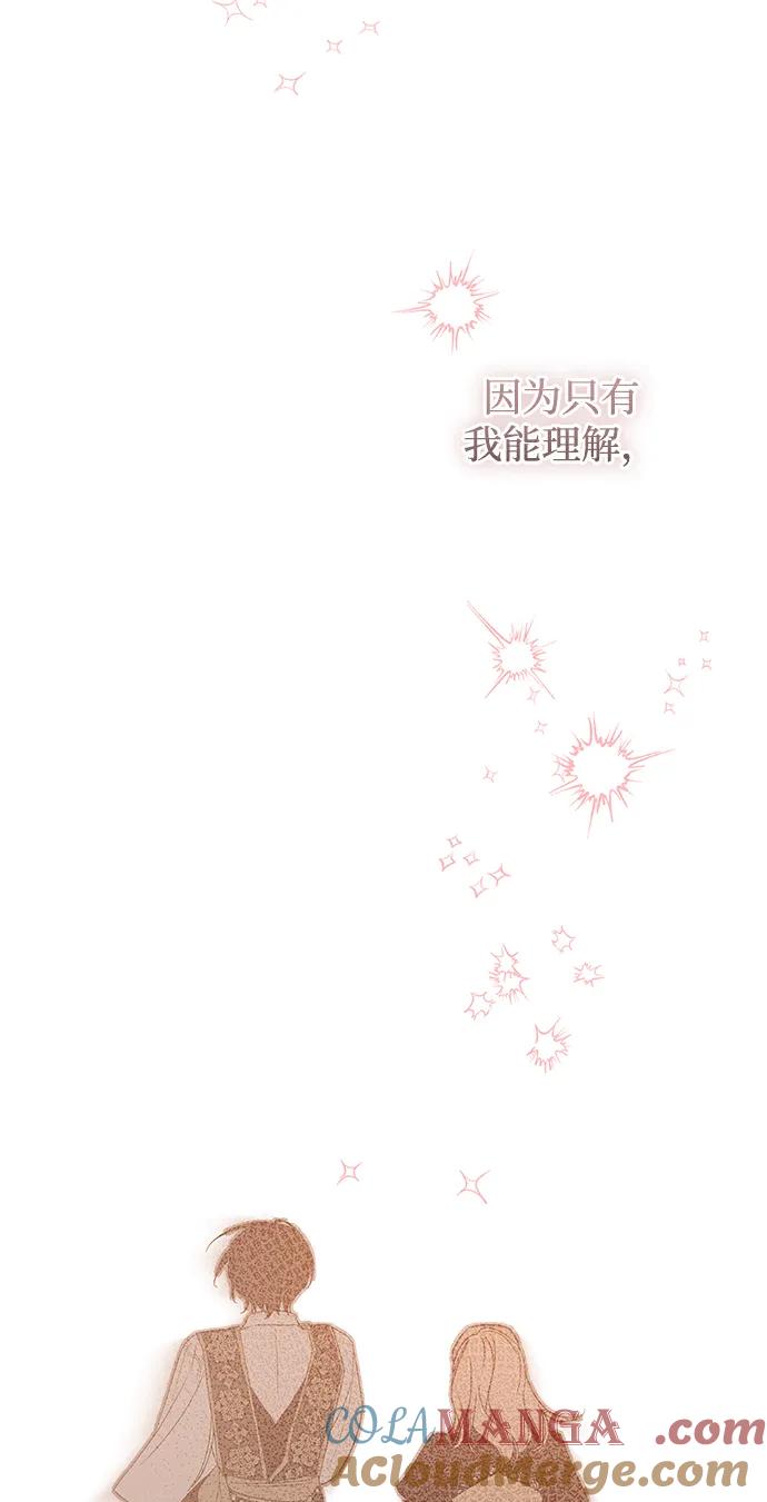 憎恨我的丈夫失忆了 第33话 第94页