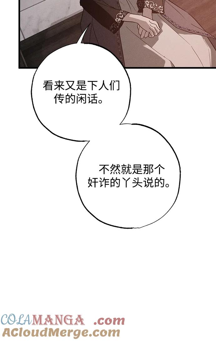 憎恨我的丈夫失忆了 第33话 第67页