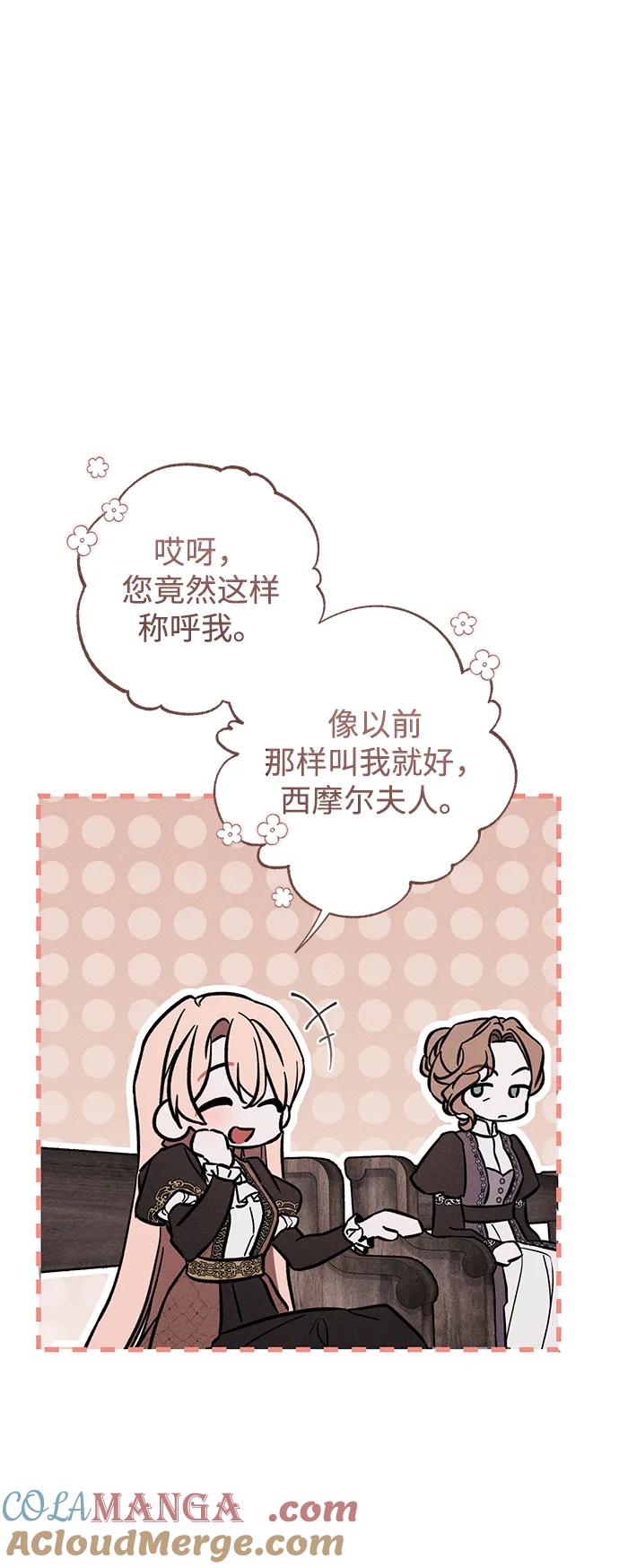 憎恨我的丈夫失忆了 第33话 第49页