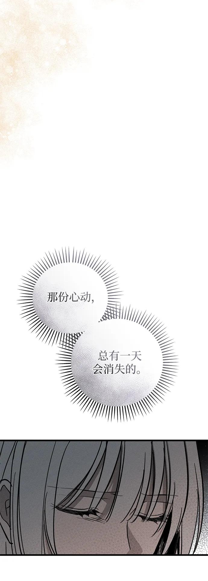 憎恨我的丈夫失忆了 第33话 第24页