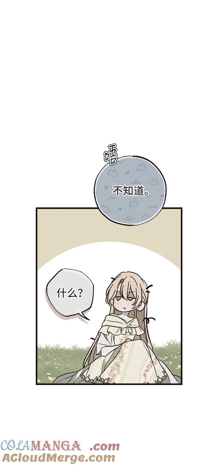憎恨我的丈夫失忆了 第34话 第89页