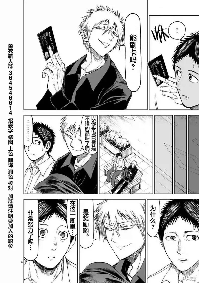 《血与灰的女王》第30话 第4页