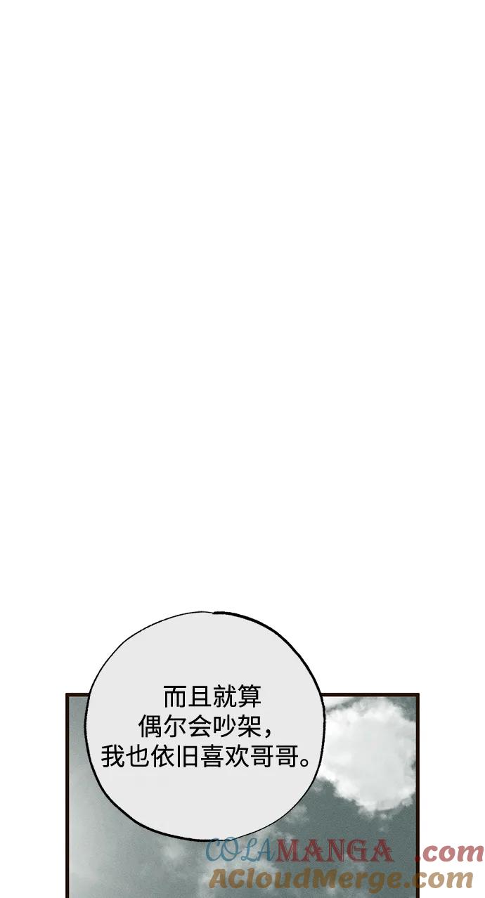 憎恨我的丈夫失忆了 第34话 第81页