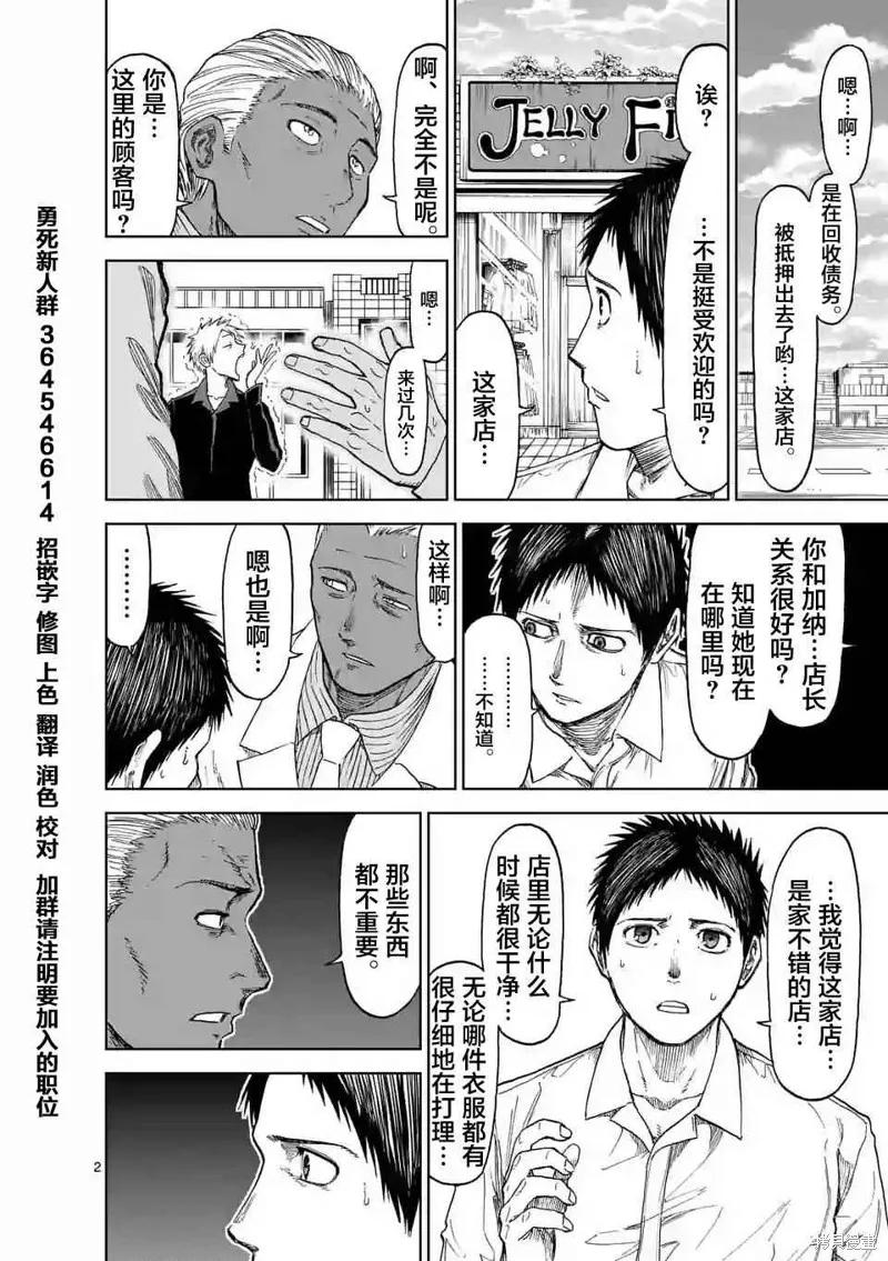 《血与灰的女王》第30话 第2页