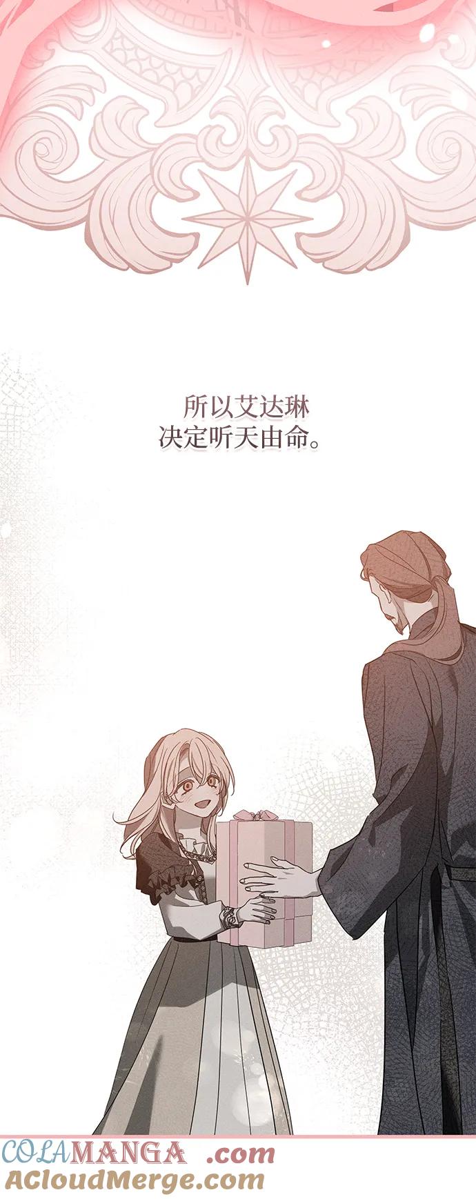 憎恨我的丈夫失忆了 第34话 第13页