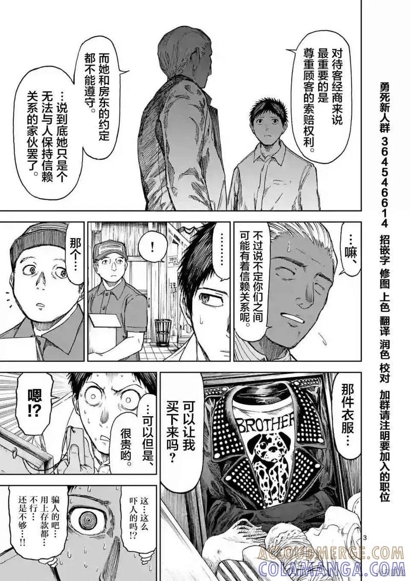 《血与灰的女王》第30话 第3页