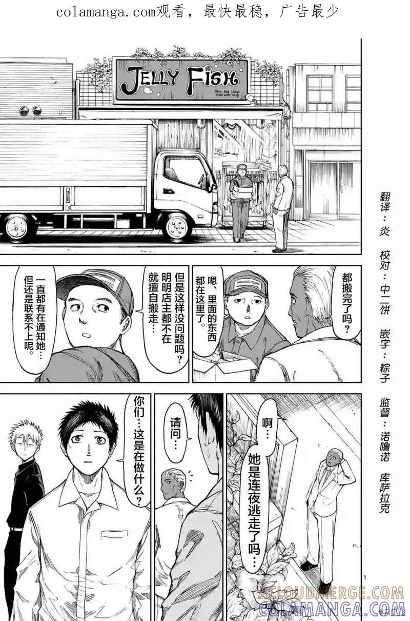 《血与灰的女王》第30话 第1页