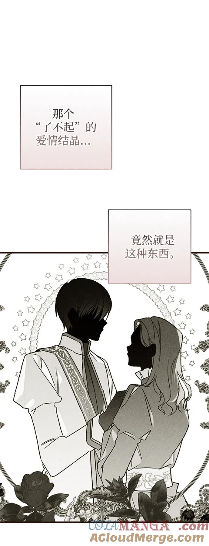 憎恨我的丈夫失忆了 第34话 第69页