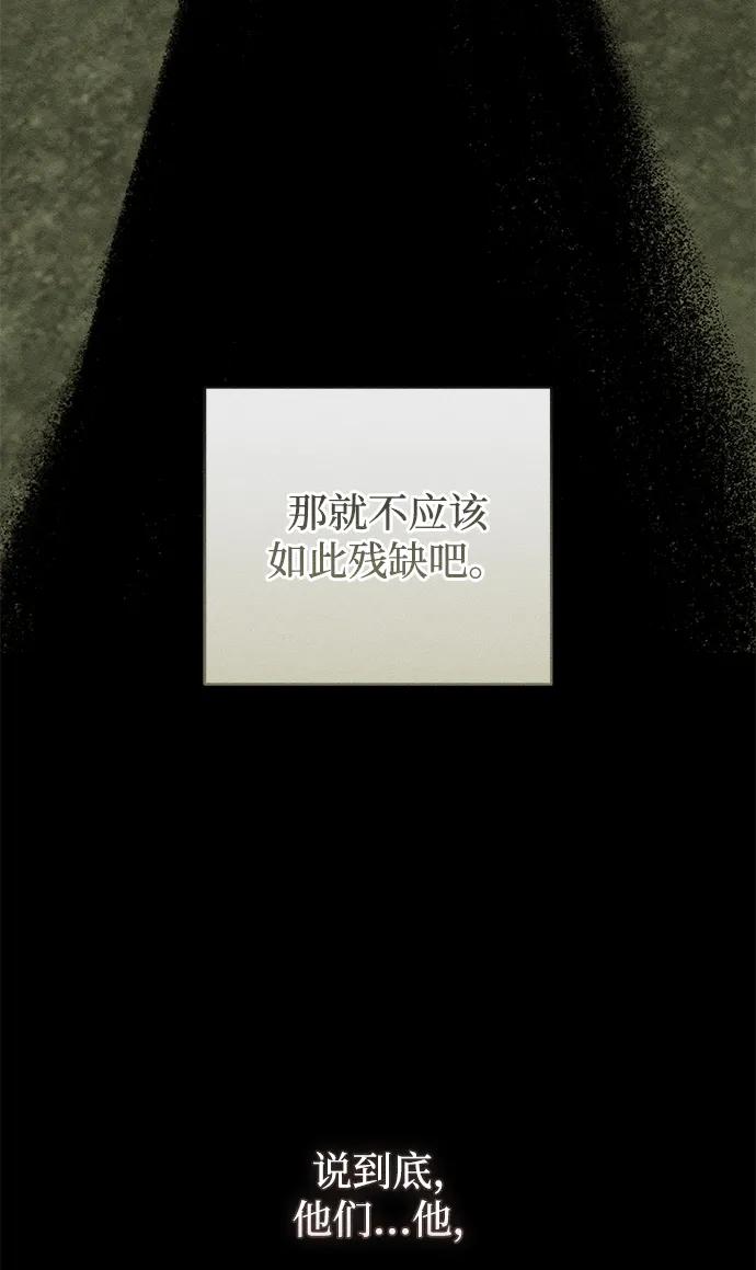 憎恨我的丈夫失忆了 第34话 第99页