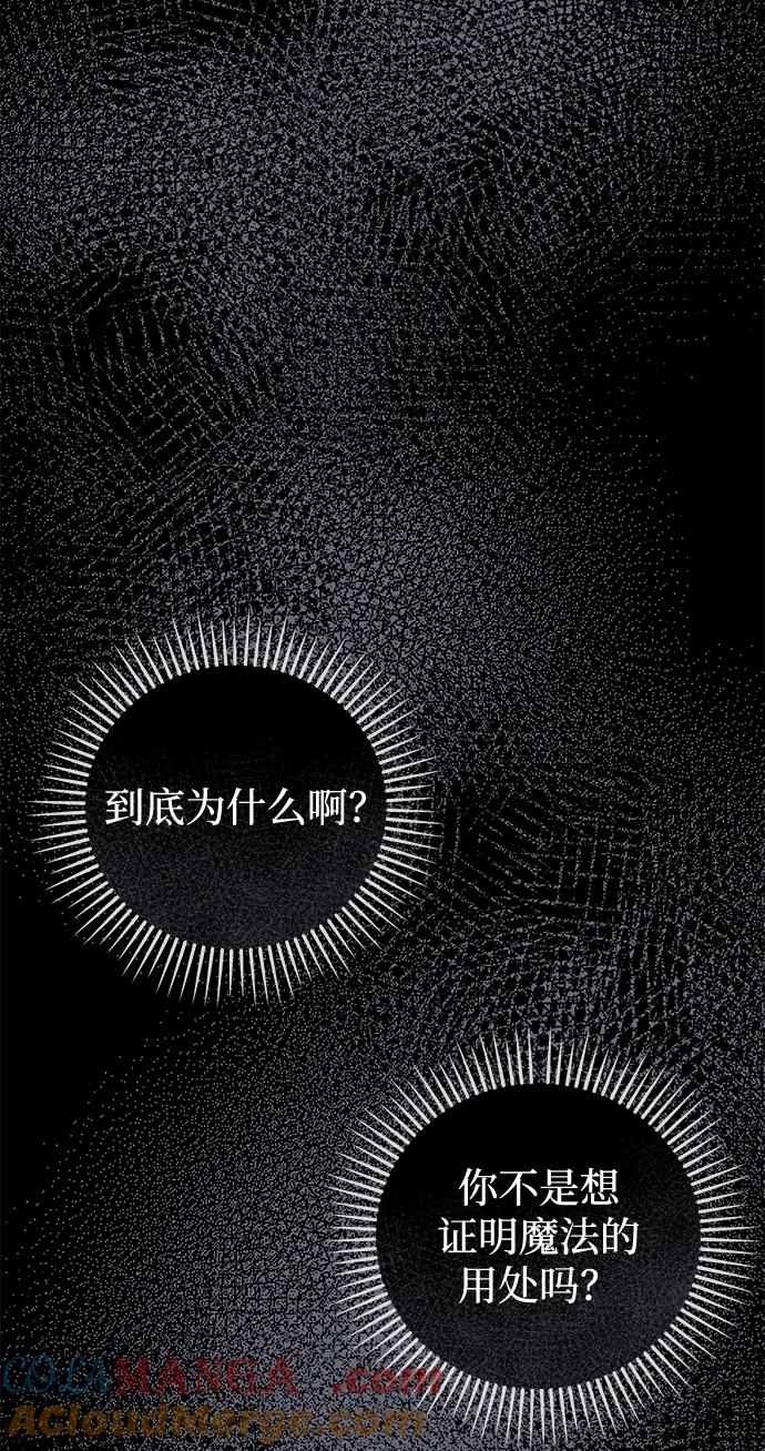 憎恨我的丈夫失忆了 第34话 第57页