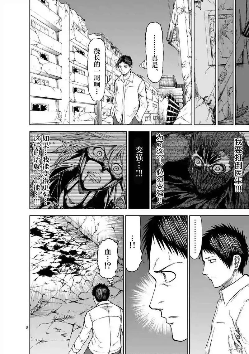 《血与灰的女王》第30话 第8页