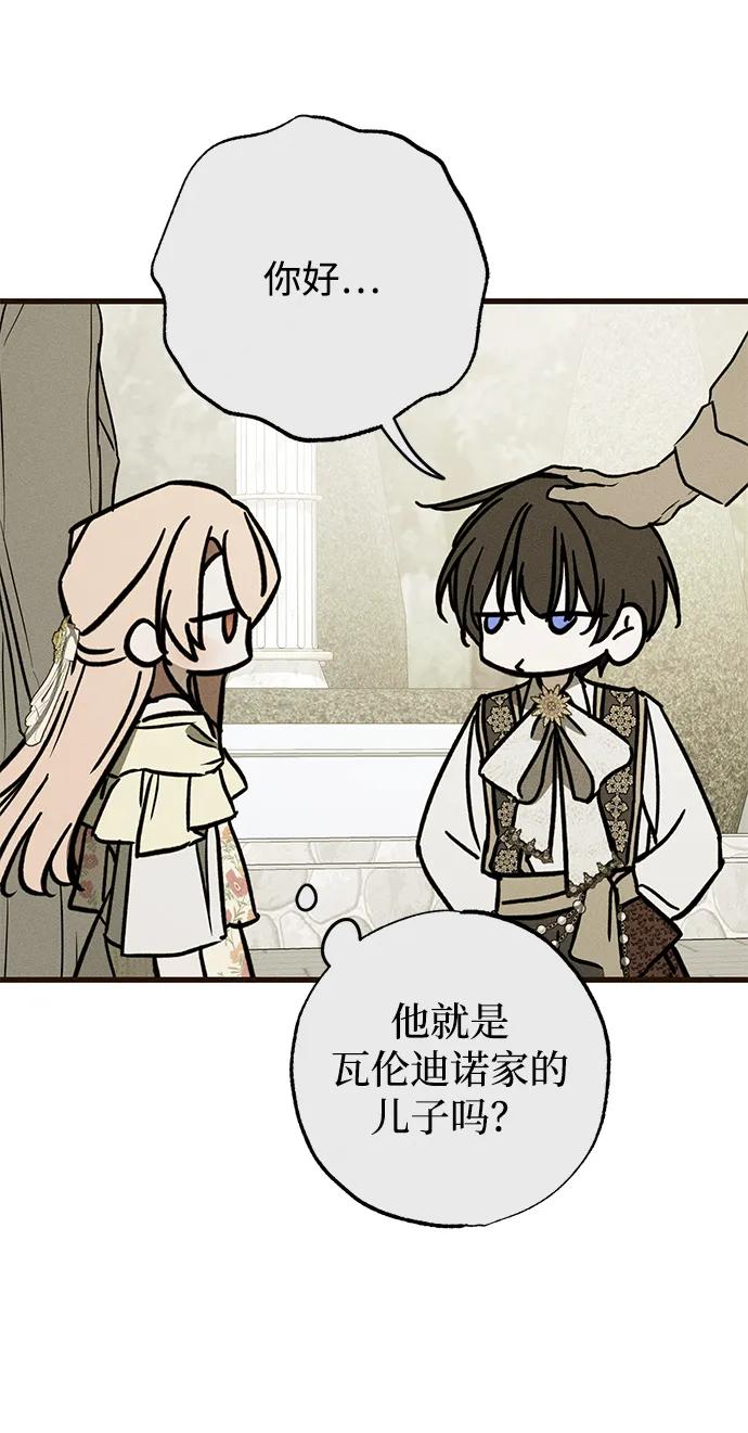 憎恨我的丈夫失忆了 第34话 第68页