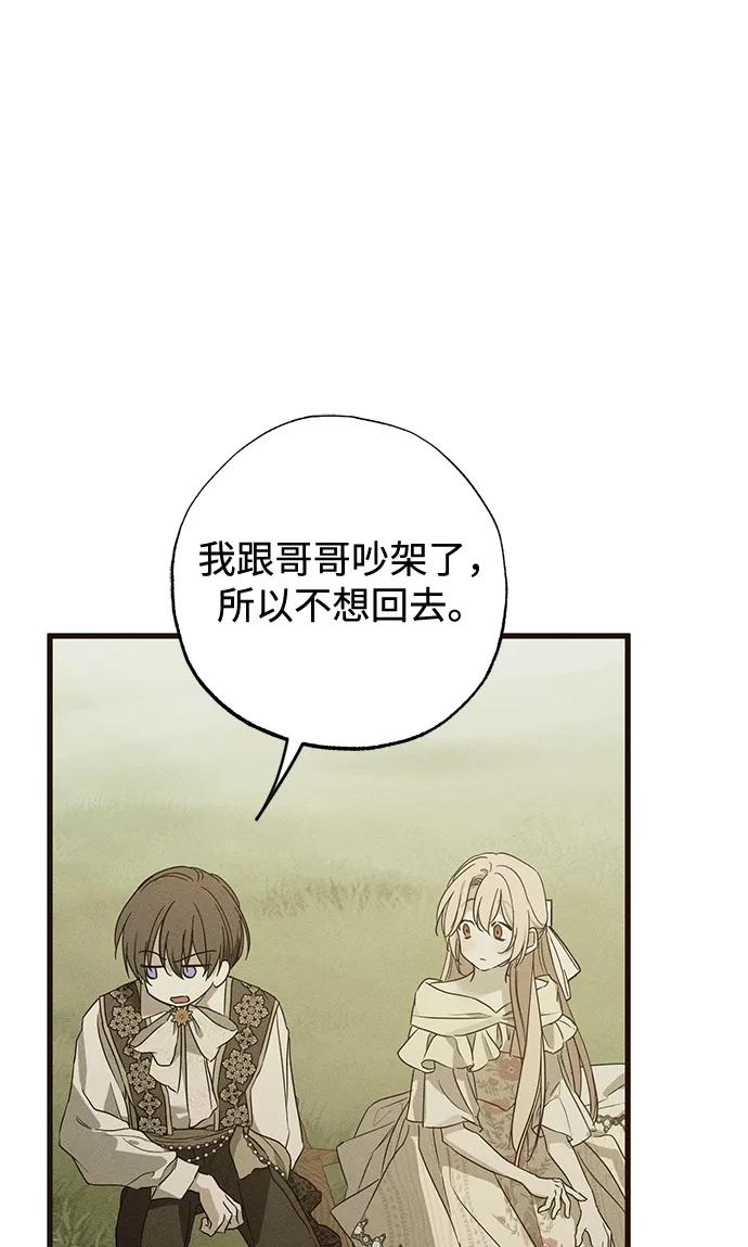 憎恨我的丈夫失忆了 第34话 第75页