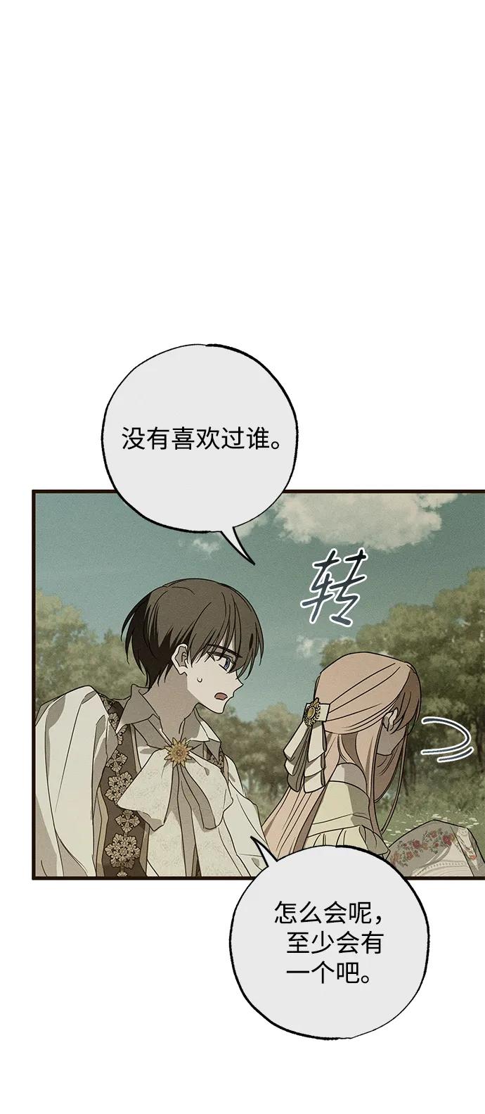 憎恨我的丈夫失忆了 第34话 第87页
