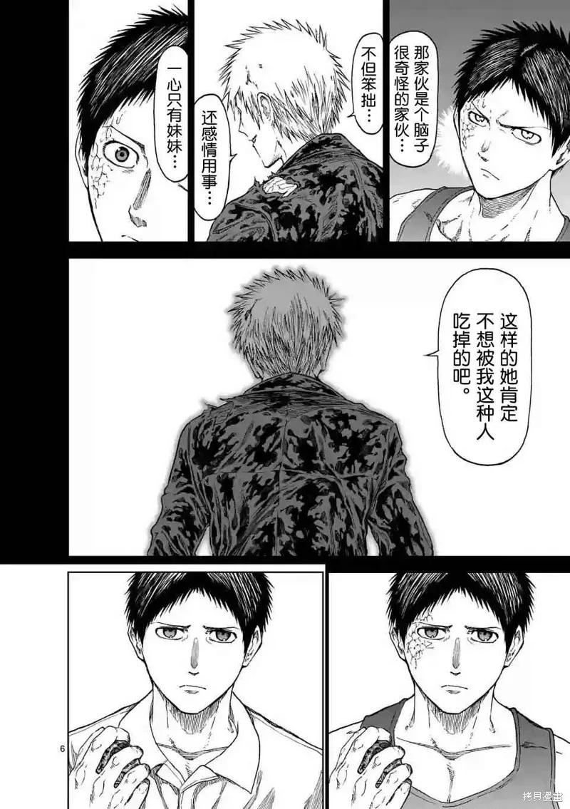 《血与灰的女王》第30话 第6页