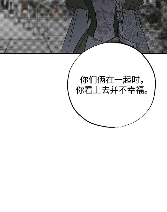 憎恨我的丈夫失忆了 第35话 第86页