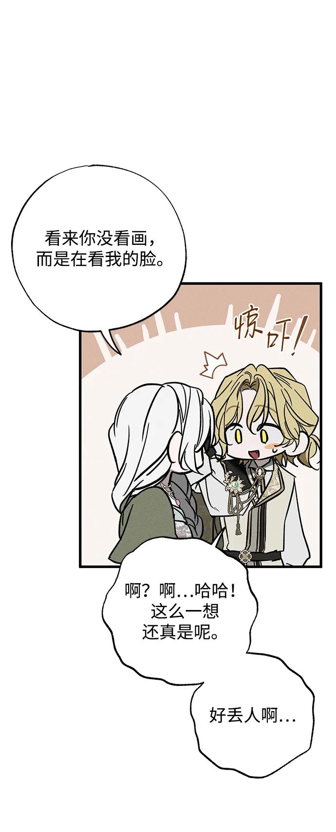憎恨我的丈夫失忆了 第35话 第50页