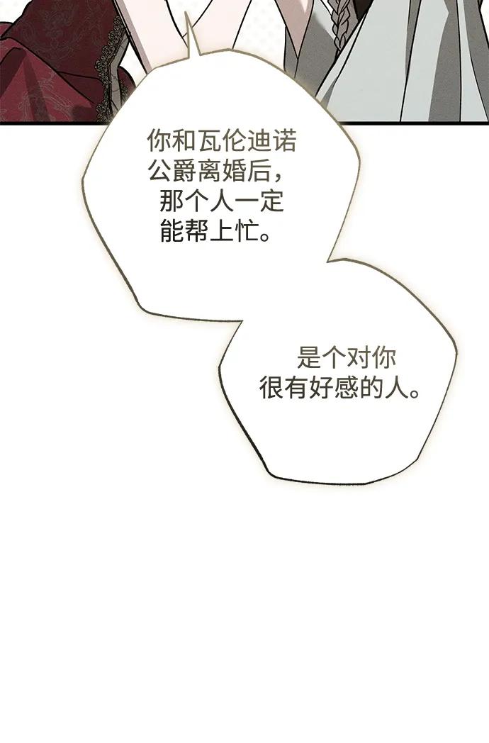 憎恨我的丈夫失忆了 第35话 第95页