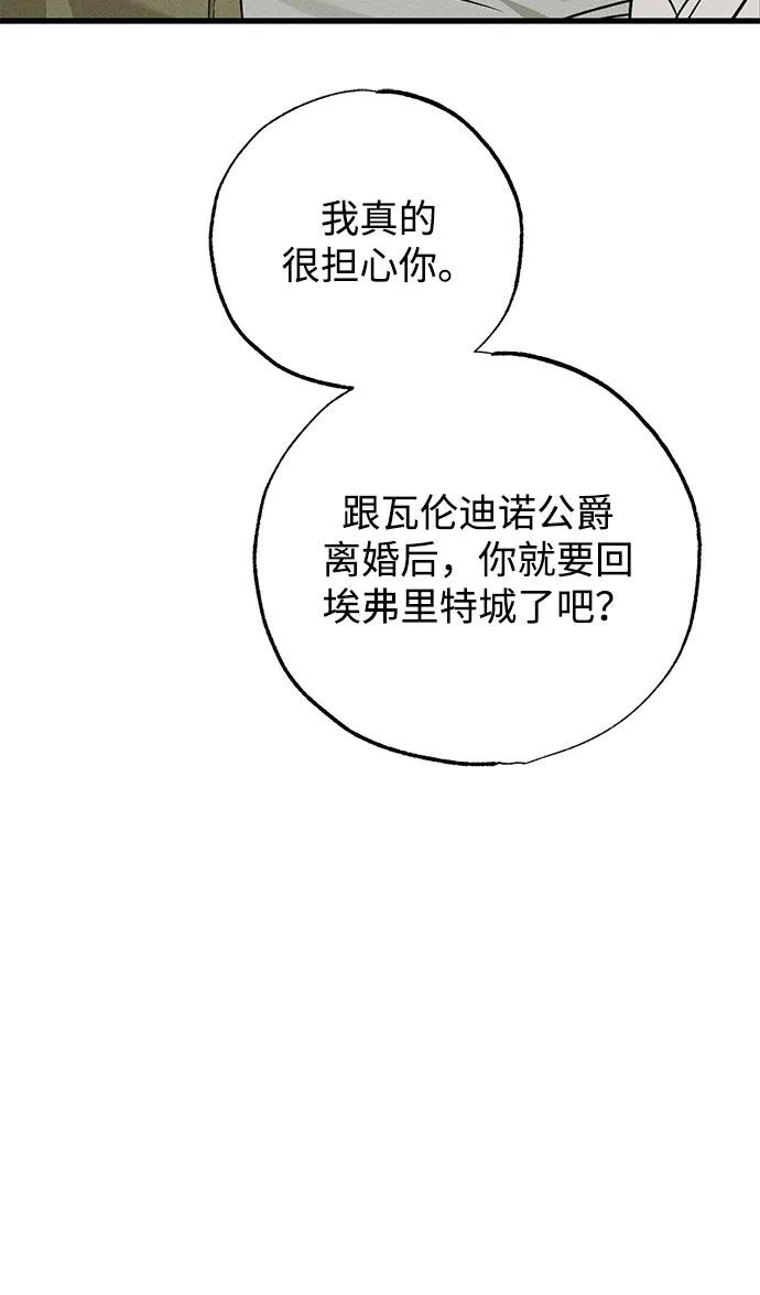 憎恨我的丈夫失忆了 第35话 第82页