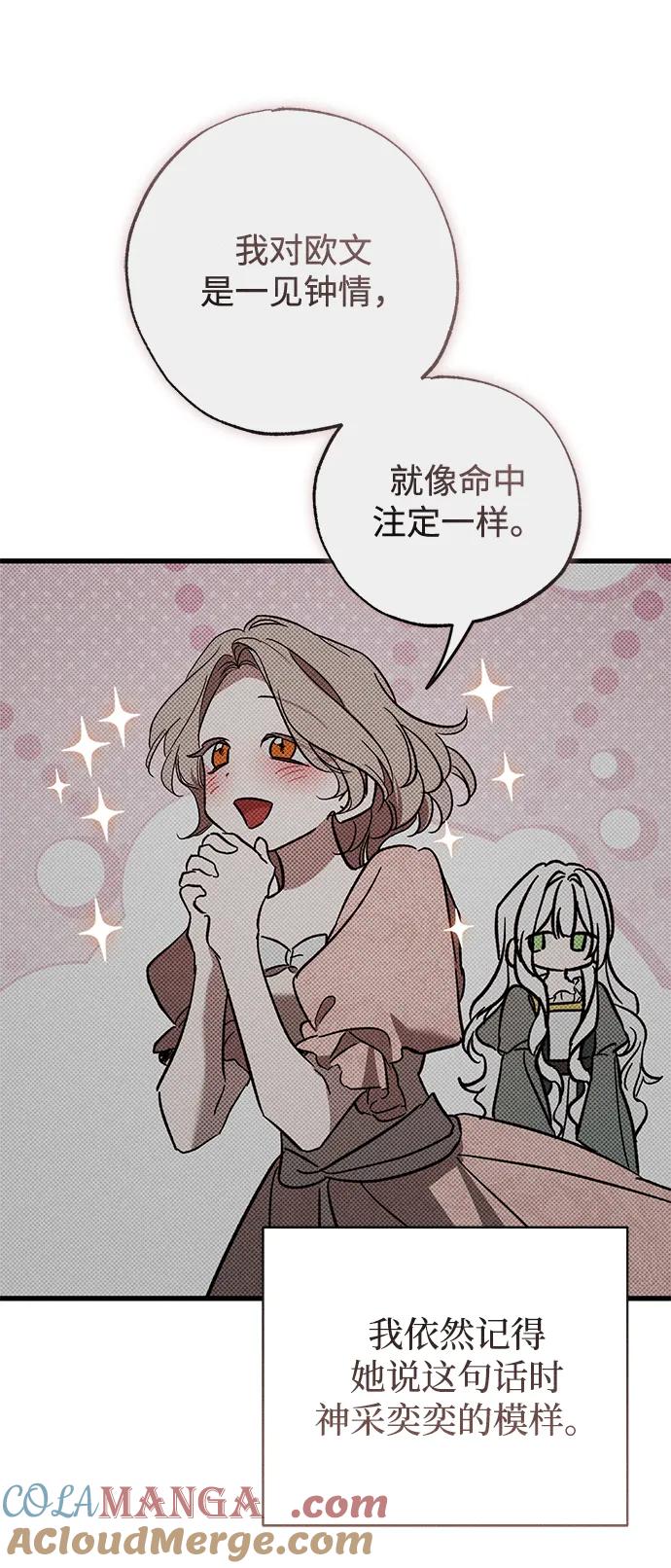 憎恨我的丈夫失忆了 第35话 第77页