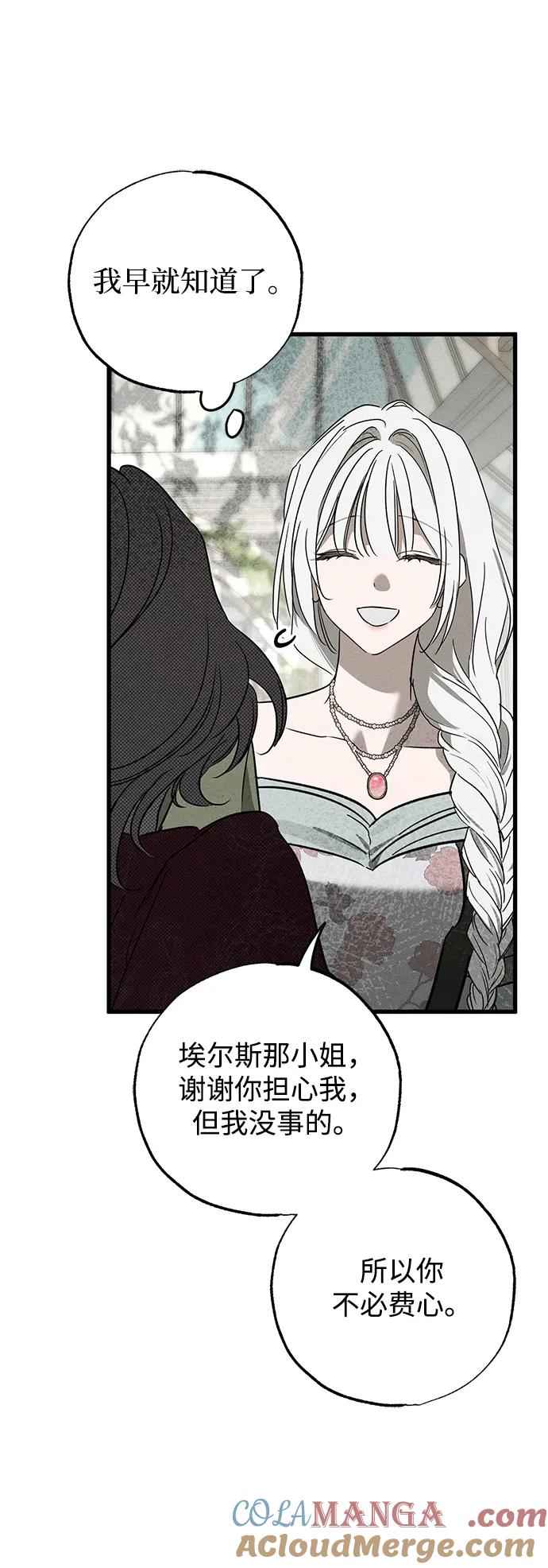 憎恨我的丈夫失忆了 第35话 第93页