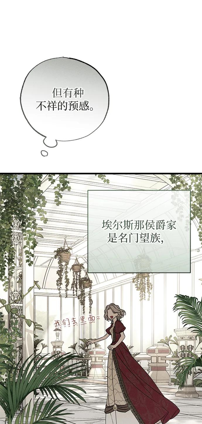 憎恨我的丈夫失忆了 第35话 第75页