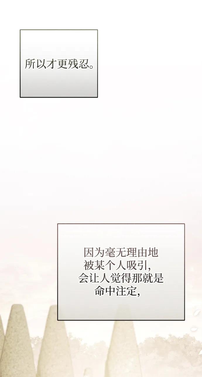 憎恨我的丈夫失忆了 第35话 第59页