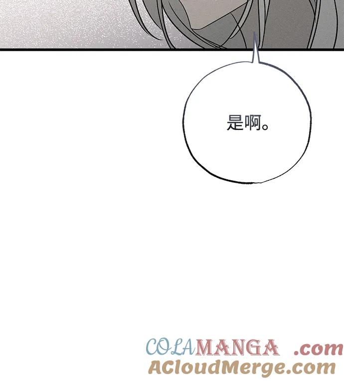 憎恨我的丈夫失忆了 第35话 第57页