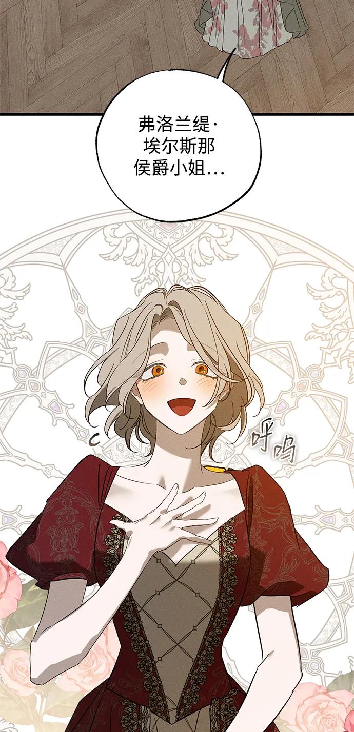 憎恨我的丈夫失忆了 第35话 第68页