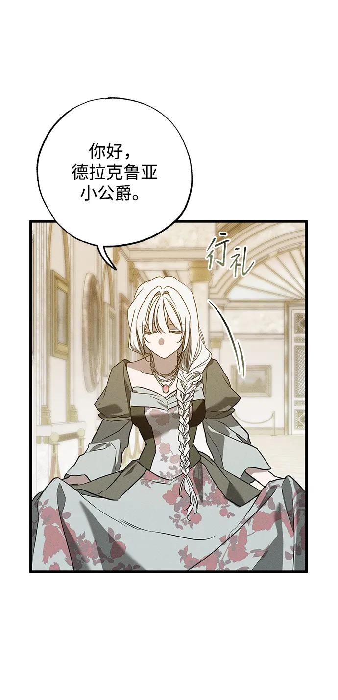 憎恨我的丈夫失忆了 第35话 第44页
