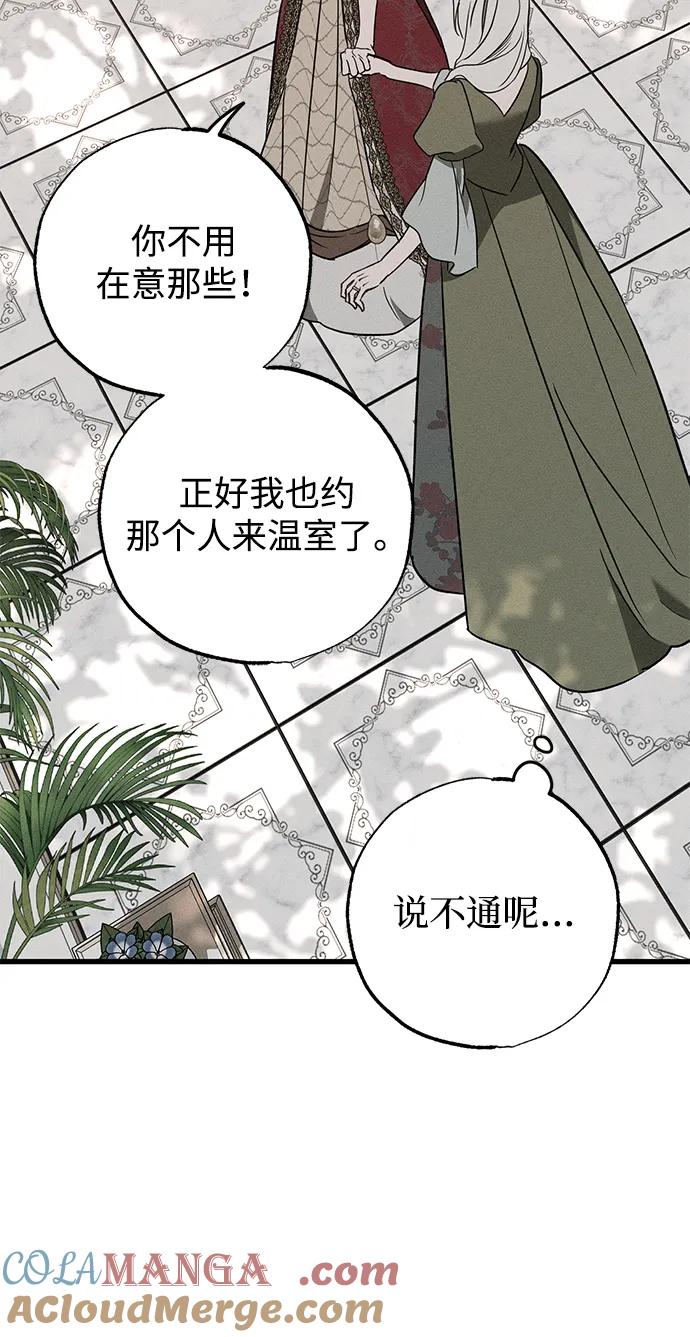 憎恨我的丈夫失忆了 第35话 第97页