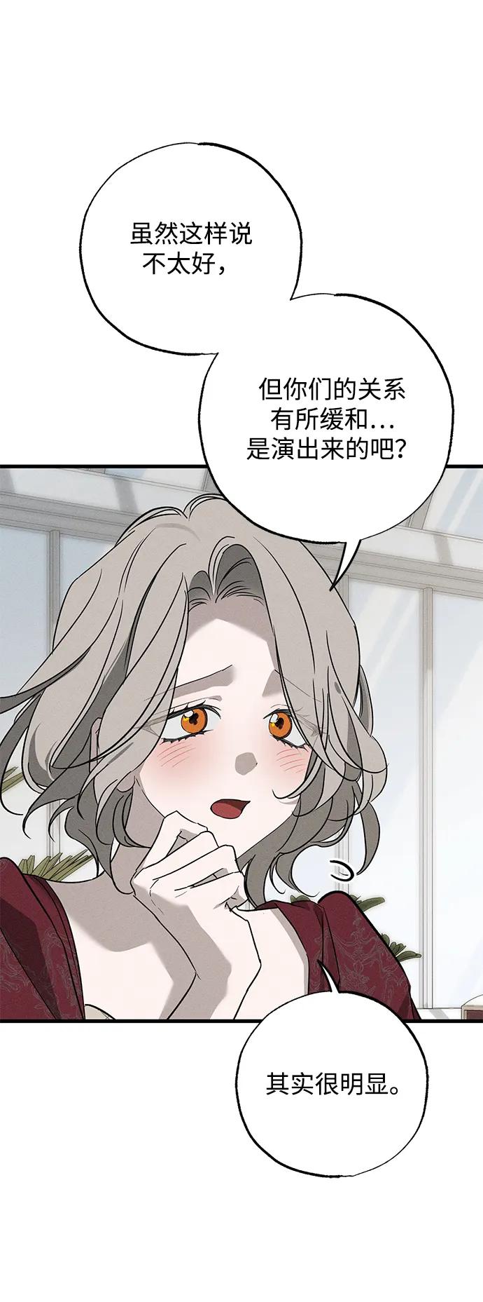 憎恨我的丈夫失忆了 第35话 第84页