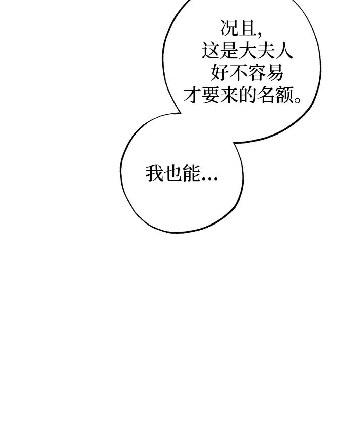 憎恨我的丈夫失忆了 第35话 第10页