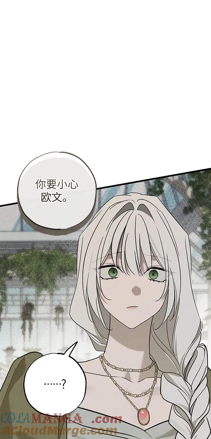 憎恨我的丈夫失忆了 第35话 第81页