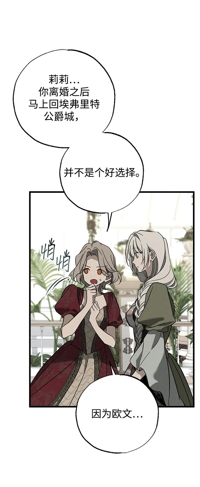 憎恨我的丈夫失忆了 第35话 第90页