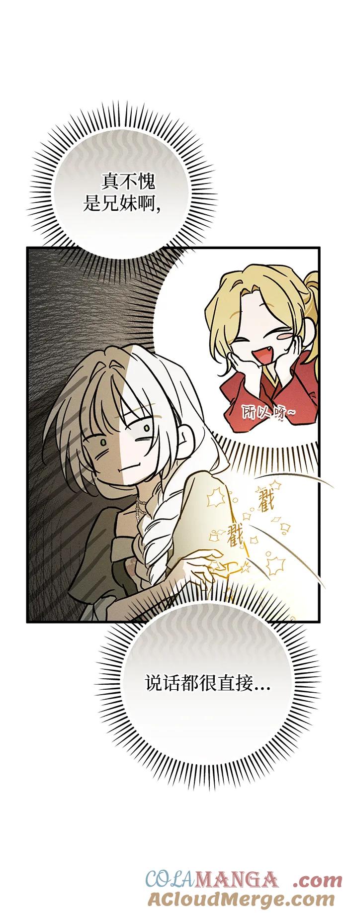 憎恨我的丈夫失忆了 第35话 第49页