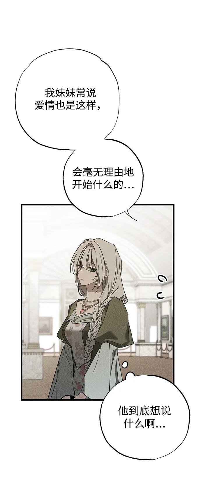 憎恨我的丈夫失忆了 第35话 第55页