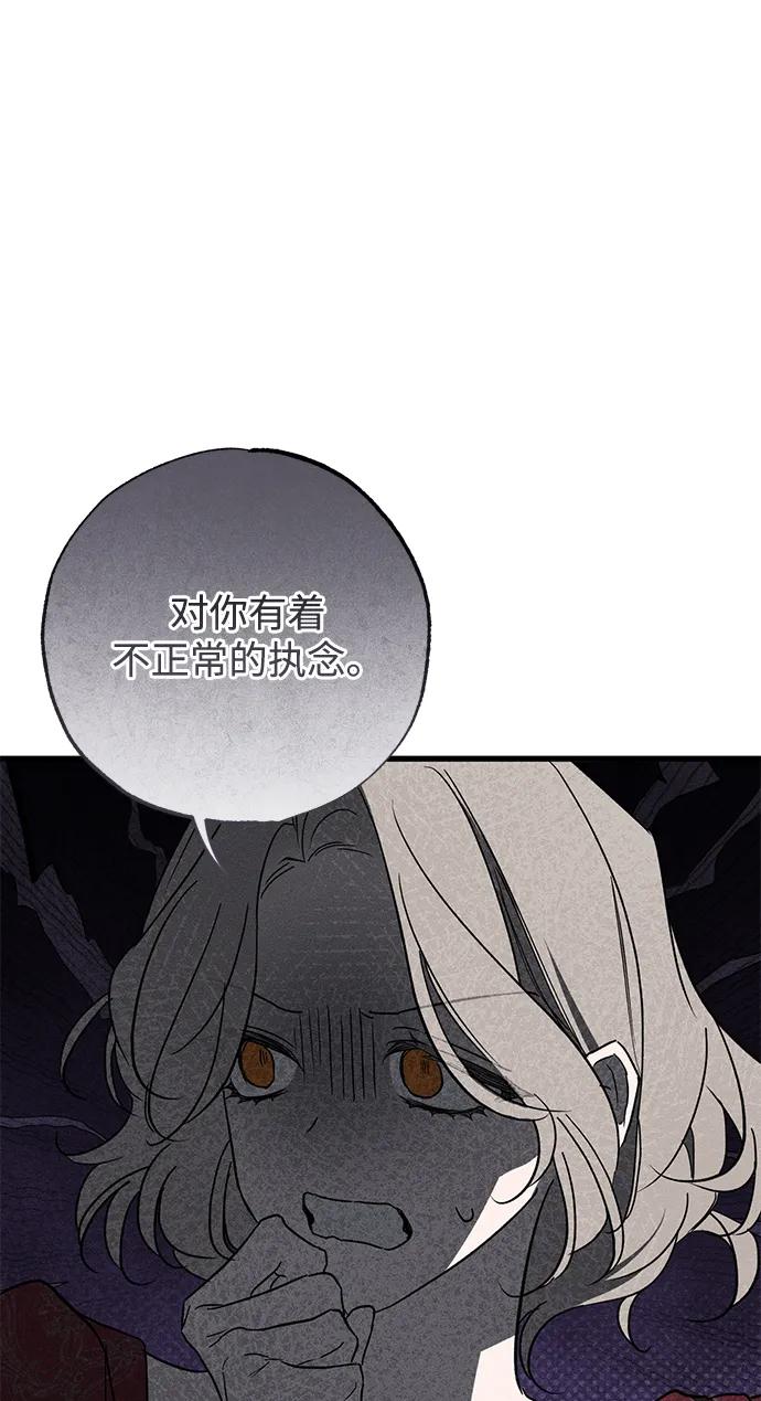 憎恨我的丈夫失忆了 第35话 第91页