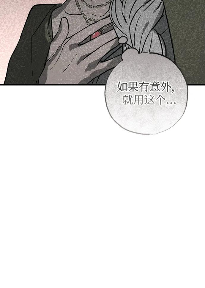 憎恨我的丈夫失忆了 第35话 第100页