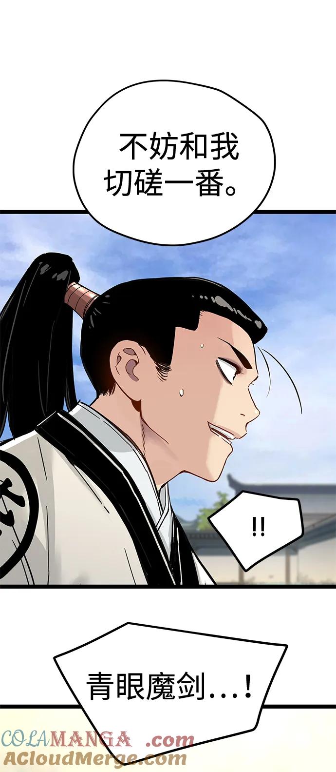 残命天才生存法 第37话 第55页